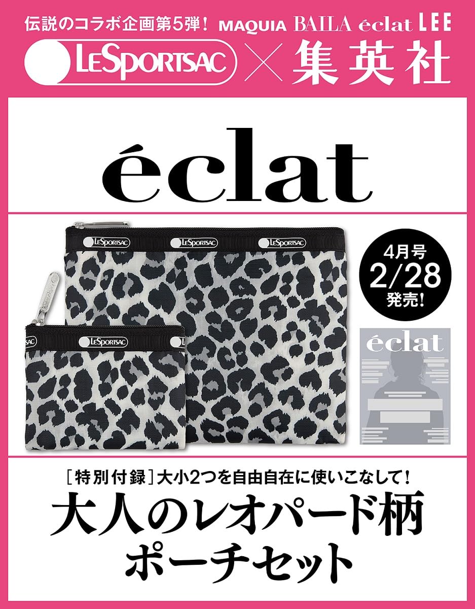 eclat 4月贈品